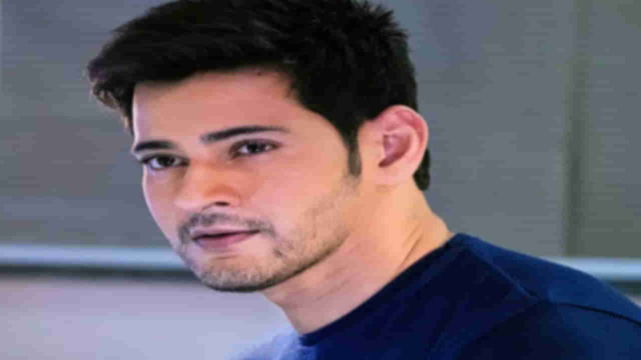 Mahesh Babu: రికార్డులు చెరిపేస్తోన్న మహేశ్ బాబు.. ఆ యాడ్ కోసం భారీగా రెమ్యునరేషన్