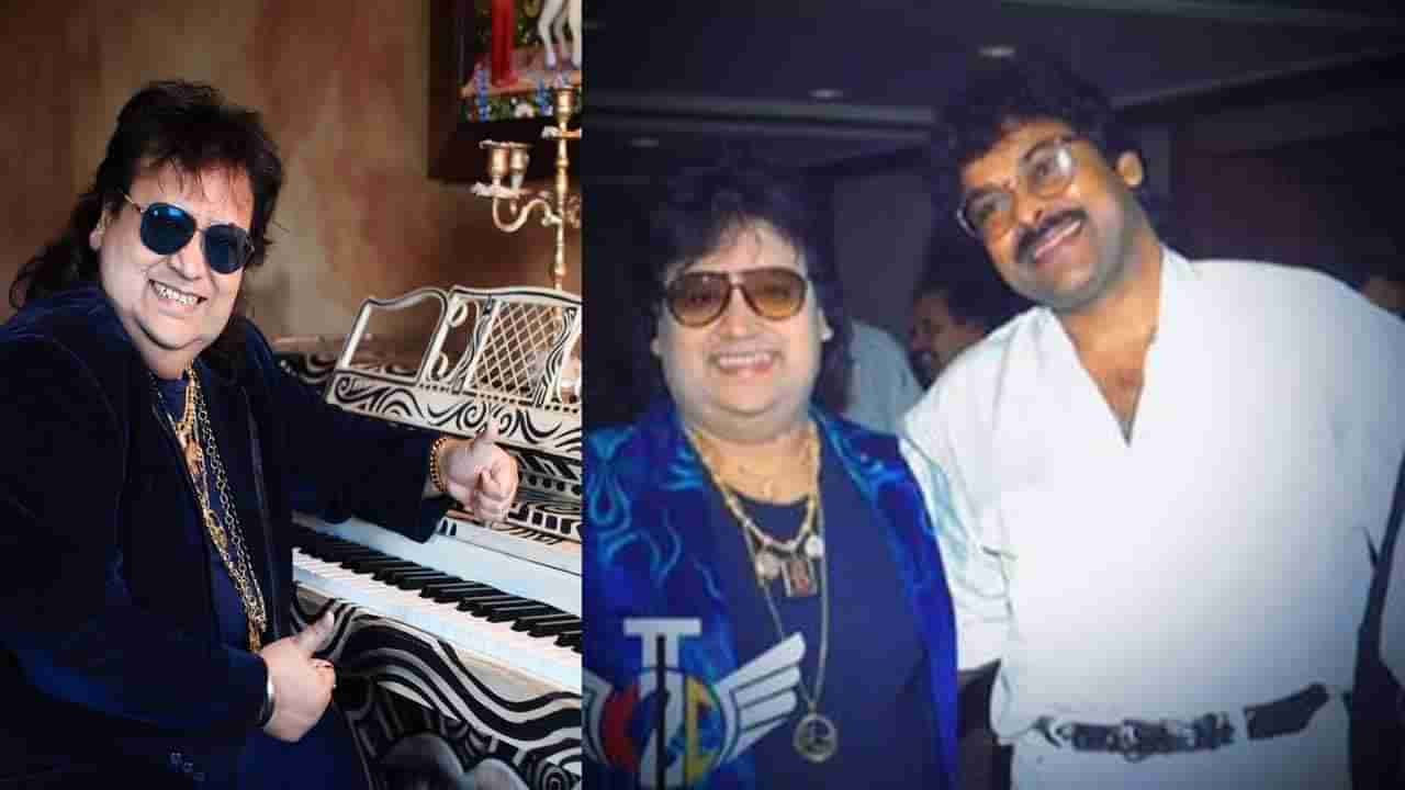 Bappi Lahiri: సంగీత దర్శకుడు బప్పి లహిరి మరణంపై మెగాస్టార్ చిరంజీవి ఎమోషనల్ ట్వీట్.. సంతాపం వ్యక్తం చేసిన ప్రముఖులు..