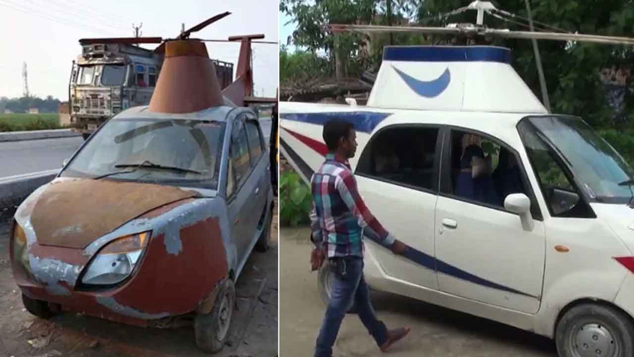 Car Helicopter: కారుతో హెలికాఫ్టర్.. అసాధ్యాన్ని సుసాధ్యం చేసిన బీహార్ యువకుడు.. వీడియో..