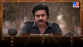 Pawan Kalyan: బుక్‌ మై షో యాప్‌కు.. భీమ్లా నాయక్ స్ట్రోక్‌..(Video)