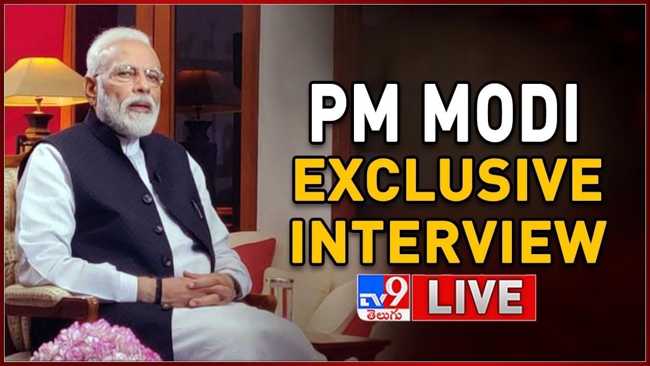 PM Modi Interview Live Video: ప్రధాని నరేంద్ర మోడీ ప్రత్యేక ఇంటర్వ్యూ.. వీడియో మీకోసమే..