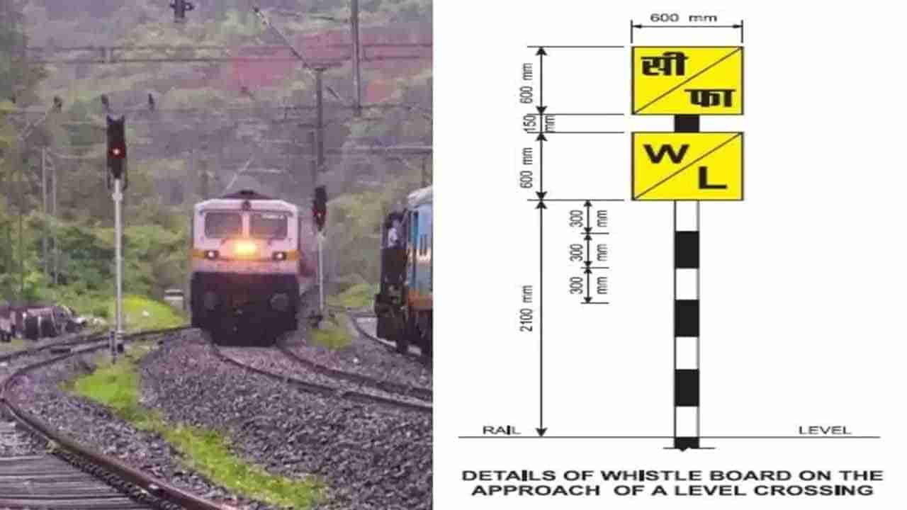 Railway Crossing: రైల్వే ట్రాక్‌లపై W/L అనే బోర్డు ఎందుకు ఉంటుంది.. పూర్తి వివరాలు