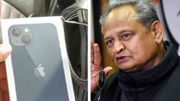 Rajasthan: ఎమ్మెల్యేలకు ఐఫోన్-13 గిఫ్ట్ ఇచ్చిన రాజస్థాన్ సర్కార్.. బీజేపీ ఎమ్మెల్యేలు ఏం చేశారంటే