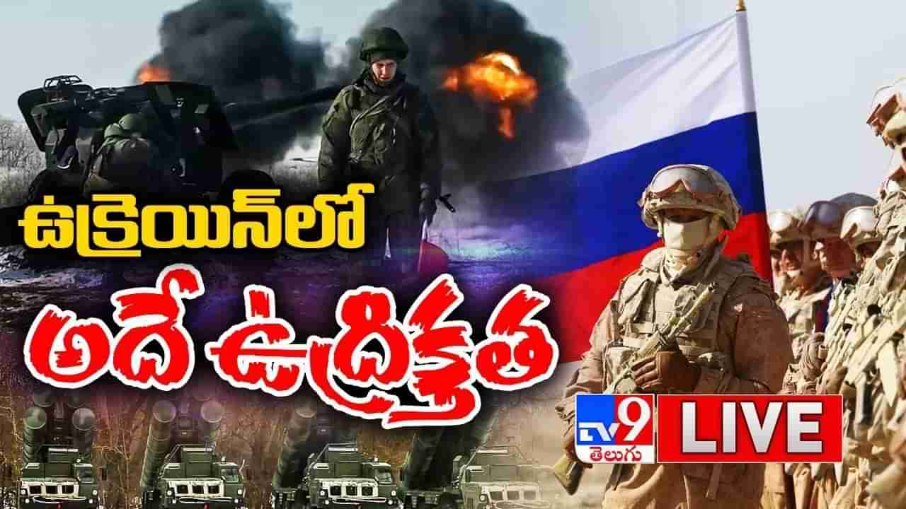 Russia Ukraine War Highlights: ఉక్రెయిన్‌లో తిరుగుబాటు జరిగే ఛాన్స్.. రష్యా ఆర్మీకి అధ్యక్షుడు పుతిన్ కీలక సూచన