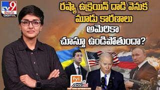 Russia Ukraine Conflict: యుద్ధభూమి నుండి నేరుగా గ్రౌండ్ రిపోర్ట్.. లైవ్ వీడియో