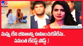 కొత్త అందాలతో మెస్మరైజ్‌ చేస్తున్న సామ్‌ !! శాకుంతలం ఫస్ట్‌లుక్‌ అదిరిందిగా !! వీడియో