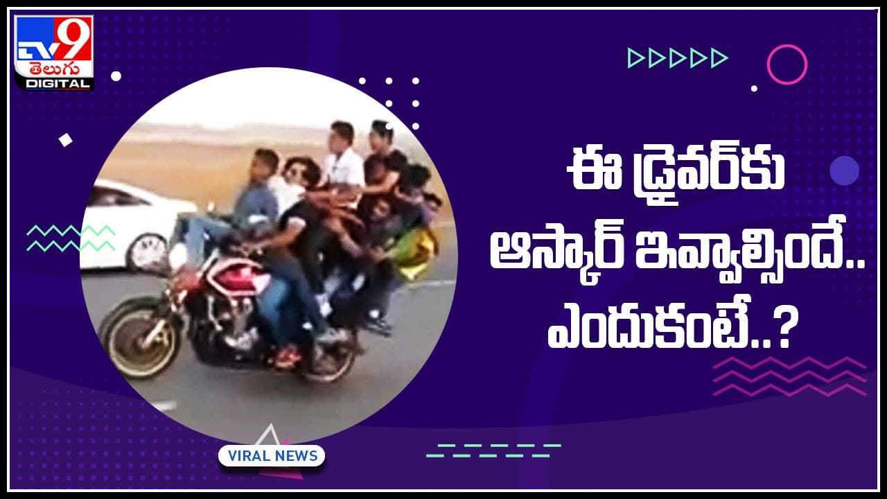 Bike Rider వాహనాలతో కిక్కిరిసిన హైవేపై రెండు బైకులు ఒకేసారి నడుపుతూ
