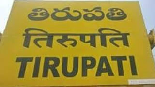 Tirupati IISER: తిరుపతి ఐఐఎస్ఈఆర్‌కు రూ.1491.34 కోట్లు.. వైసీపీ ఎంపీలు అడిగిన ప్రశ్నకు కేంద్రం వివరణ..