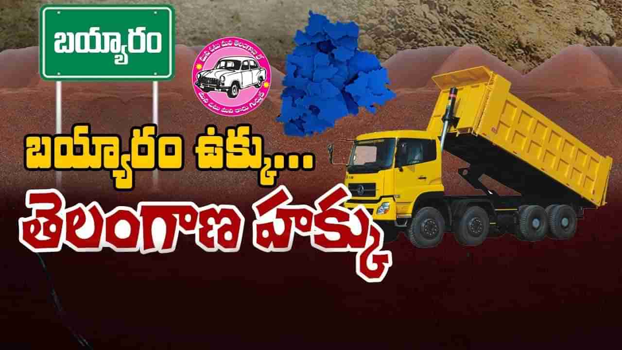 Telangana: తెరమీదకు మరో కీలక అంశం.. ఉద్యమానికి గులాబీ నేతల శ్రీకారం