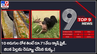 TV9 Digital News Round Up: ఆర్ఆర్ఆర్ రిలీజ్ డేట్ వచ్చేసింది | అనకొండతో ఆటలొద్దు బ్రదర్..(వీడియో)