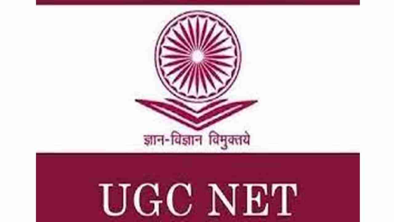 UGC NET Results 2021: ఆదివారం నాటికి యూజీసీ నెట్‌ డిసెంబర్‌, జూన్‌ 2021 ఫలితాలు విడుదల.. యూజీసీ ప్రకటన!