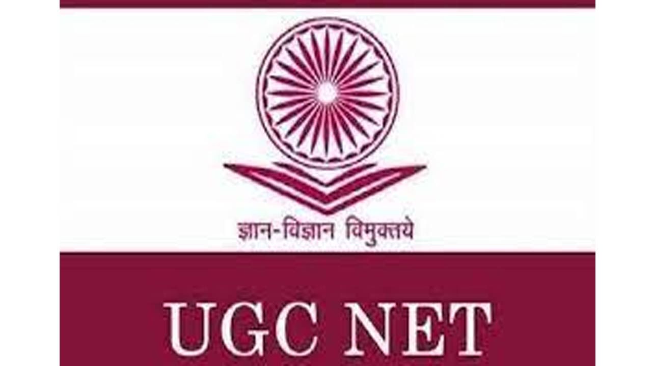 UGC NET Results 2021: ఆదివారం నాటికి యూజీసీ నెట్‌ డిసెంబర్‌, జూన్‌ 2021 ఫలితాలు విడుదల.. యూజీసీ ప్రకటన!