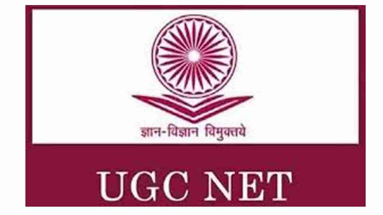 UGC NET 2021: ఫిబ్రవరిలో.. యూజీసీ నెట్ జూన్ 2021 ఫలితాలు!