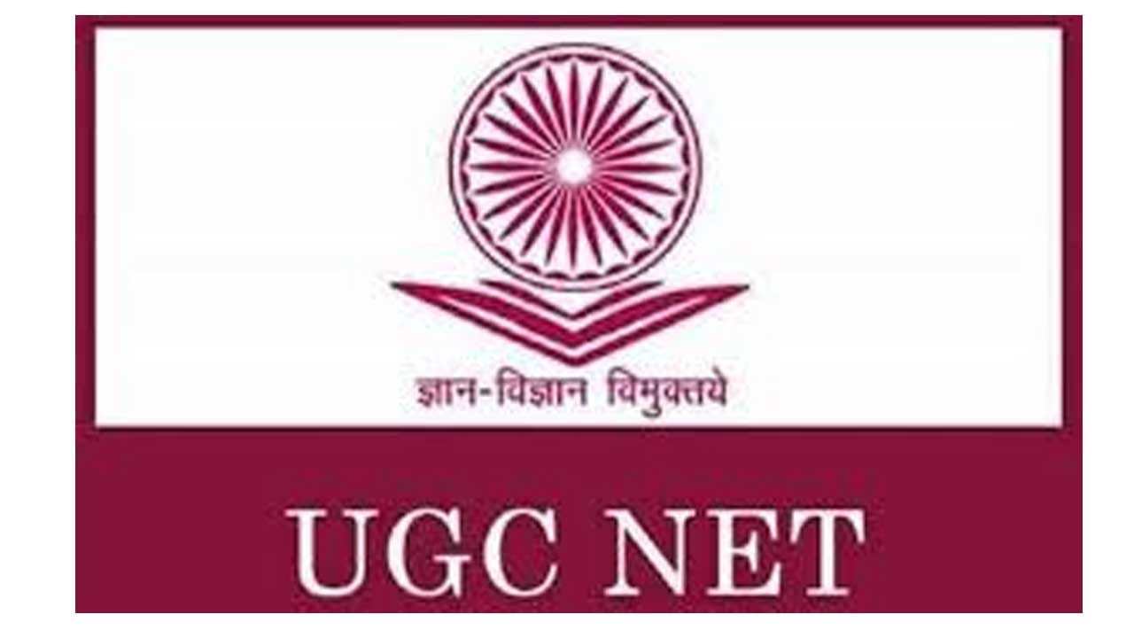 UGC NET 2021: ఫిబ్రవరిలో.. యూజీసీ నెట్ జూన్ 2021 ఫలితాలు!