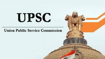 UPSC Recruitment 2022: రాత పరీక్షలేకుండానే.. యూపీఎస్సీ కేంద్ర ప్రభుత్వ ఉద్యోగాలు..ఈ అర్హతలుంటే చాలు..