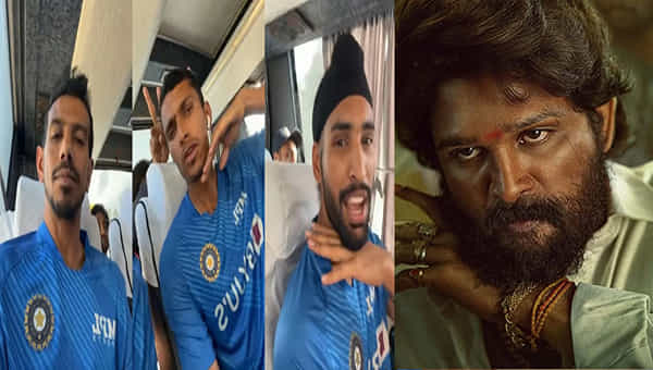 Viral Video: తగ్గేదేలే.. టీమిండియా ప్లేయర్ల సందడి మాములుగా లేదుగా.! ఈ క్రేజ్ ఏంటి సామీ..