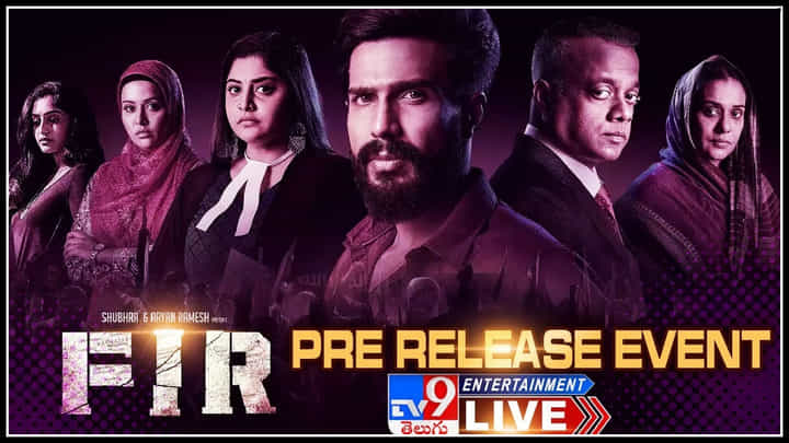 FIR Pre Release Event LIVE: FIR Trailer: ఘనంగా ఎఫ్ఐఆర్ ప్రీ రిలీజ్ ఈవెంట్.. ఆసక్తికరమైన వినూత్న స్టోరీ..(వీడియో) FIR Pre Release Event LIVE: FIR Trailer: ఘనంగా ఎఫ్ఐఆర్ ప్రీ రిలీజ్ ఈవెంట్.. ఆసక్తికరమైన వినూత్న స్టోరీ..(వీడియో)