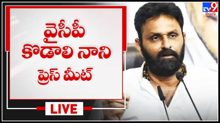 Kodali Nani on Bheemla Nayak: భీమ్లానాయక్ పై కొడాలి నాని సంచలన వ్యాఖ్యలు... నాగార్జున అయినా పవన్ అయినా ఒకటే... (వీడియో) Kodali Nani on Bheemla Nayak: భీమ్లానాయక్ పై కొడాలి నాని సంచలన వ్యాఖ్యలు... నాగార్జున అయినా పవన్ అయినా ఒకటే... (వీడియో)