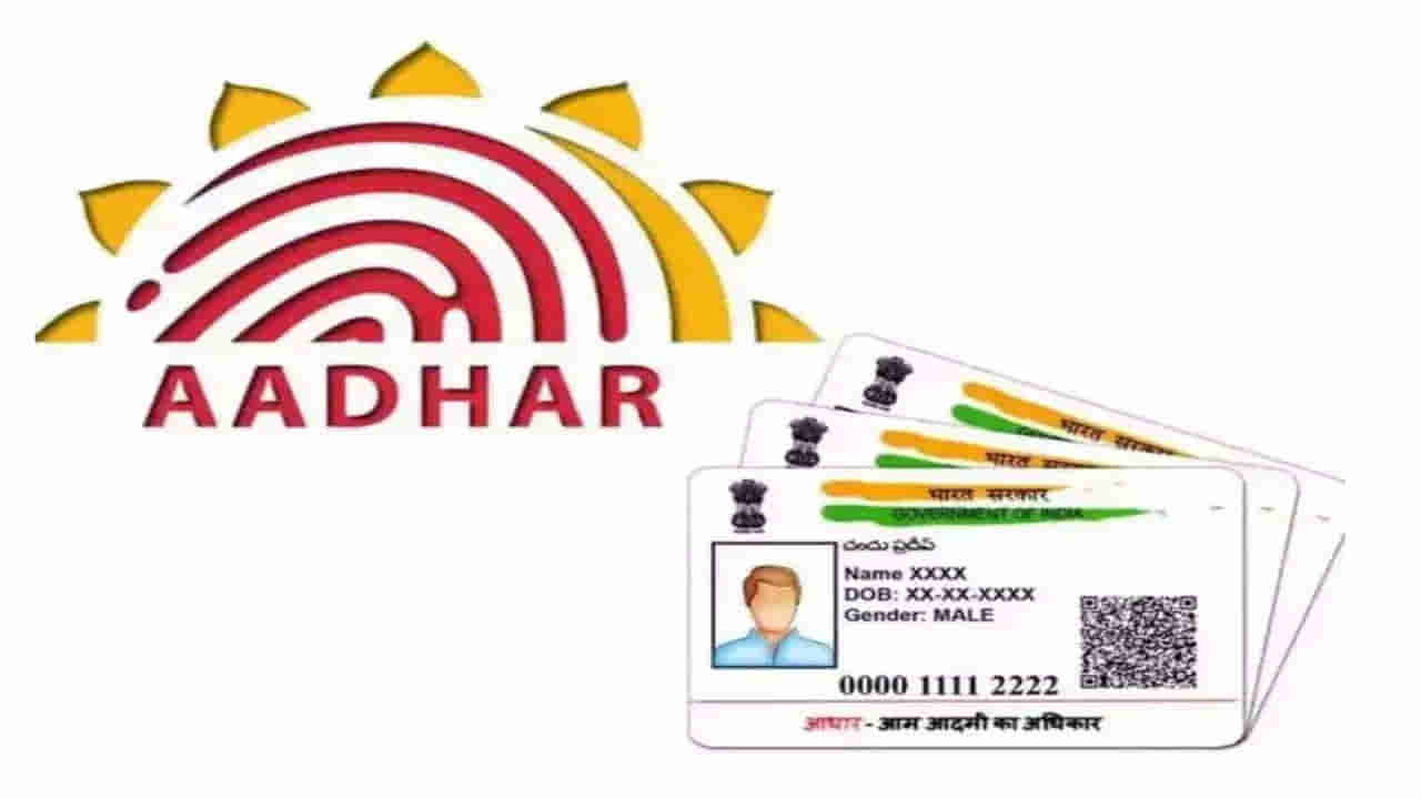 Aadhaar Card Update: వివాహం తర్వాత పేరు మారినట్లయితే ఆధార్ కార్డ్లో ఎలా మార్చుకోవాలో తెలుసా.. ఇంట్లో నుంచే ఇలా చేయండి..