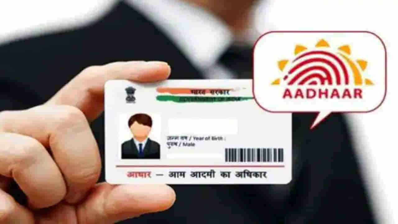 Aadhaar Card: పాస్‌పోర్టు ఉంటే వారు కూడా ఆధార్‌ కార్డు పొందవచ్చు..!