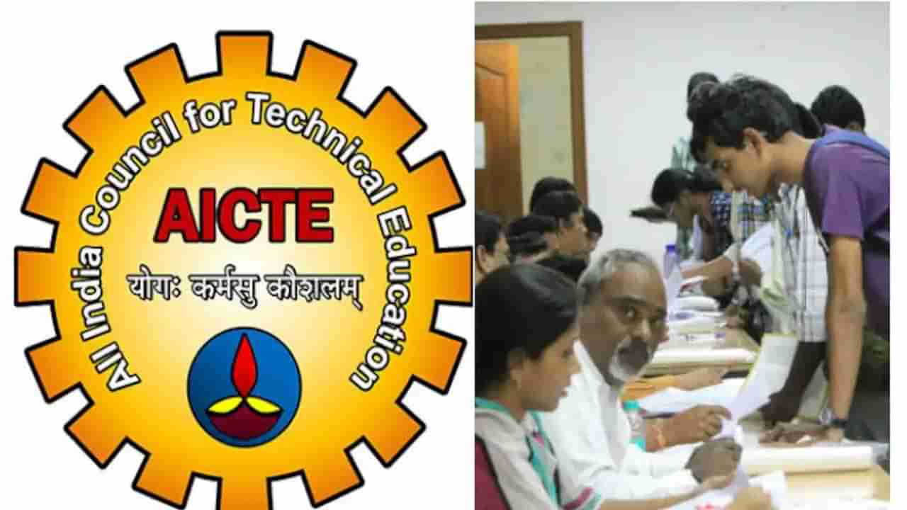 AICTE కొత్త మార్గదర్శకాలు..12 భాషల్లో టెక్ట్స్‌ బుక్స్‌, ఆ కోర్సులకు అధనంగా సీట్ల కేటాయింపు, ఇంకా..