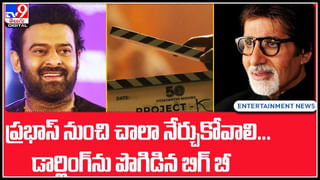 Prabhas: పెళ్లిపై ప్రభాస్‌ కామెంట్స్ !! అందుకే సింగిల్‌గా ఉన్నా !! వీడియో