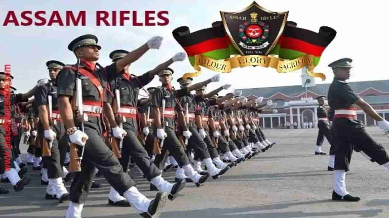 Assam Rifle Sports Recruitment 2022: స్పోర్ట్స్‌కోటా జాబ్స్‌! అసోం రైఫిల్స్‌ స్పోర్ట్స్ పర్సన్స్‌ రిక్రూట్‌మెంట్‌ ర్యాలీ నోటిఫికేషన్‌..