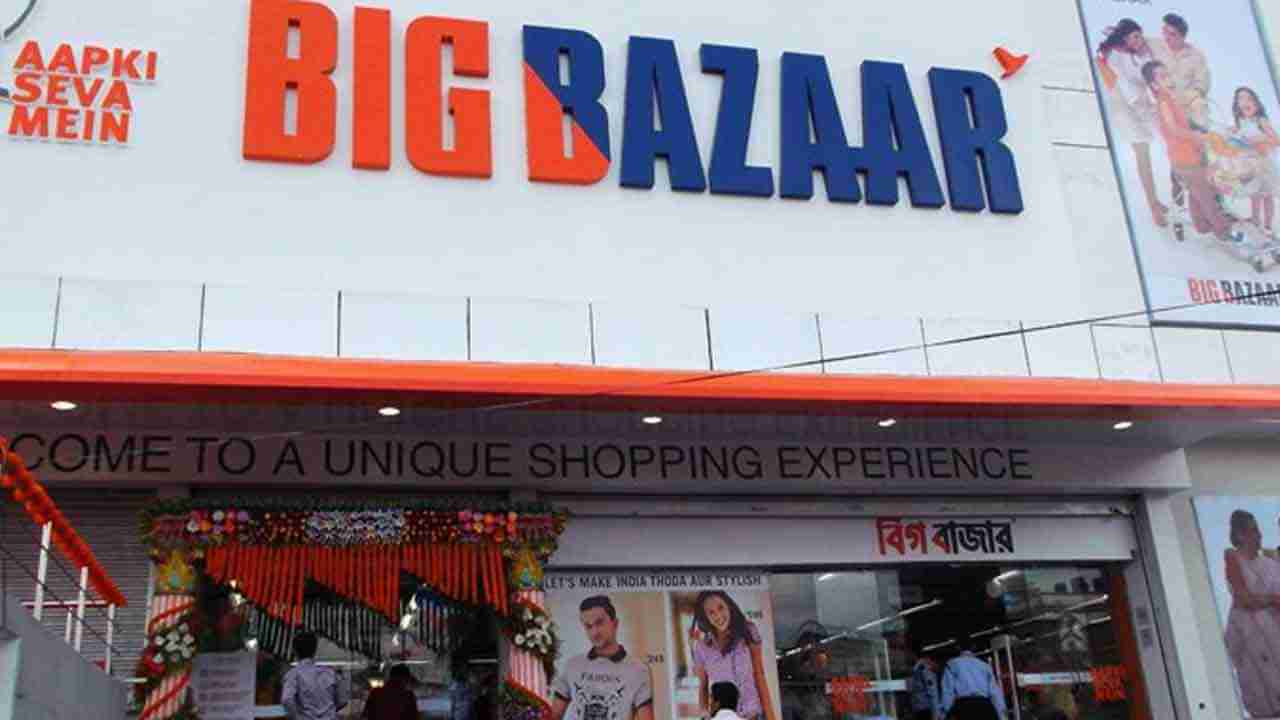 Big Bazaar: ఇక నుంచి మీరు బిగ్ బజార్ పేరు వినలేరు.. ఎందుకంటే..