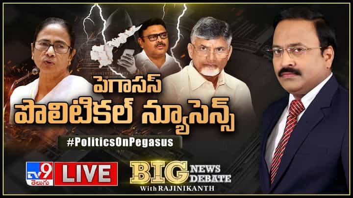 Big News Big Debate: మమత రాజేసిన చిచ్చు.. లైవ్ వీడియో Big News Big Debate: మమత రాజేసిన చిచ్చు.. లైవ్ వీడియో