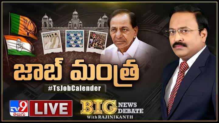 Big News Big Debate: సీఎం కేసీర్ జాబ్ మంత్ర.. లైవ్ వీడియో Big News Big Debate: సీఎం కేసీర్ జాబ్ మంత్ర.. లైవ్ వీడియో