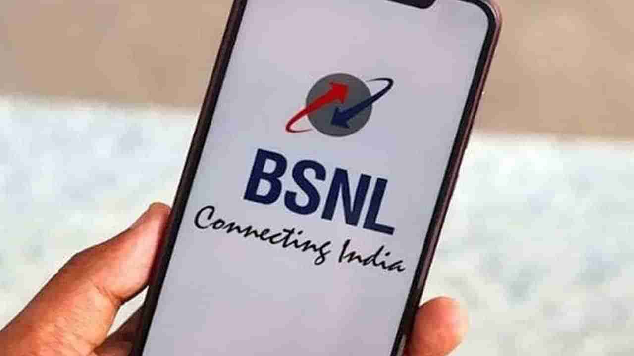 BSNL Plans: బీఎస్ఎన్ఎల్ అతి చౌకైన ప్లాన్.. డైలీ 1GB డేటా.. అపరిమిత కాలింగ్..