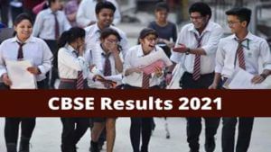 CBSE 10th Class term 1 Result 2021: సీబీఎస్సీ 10వ తరగతి టర్మ్‌ 1 ఫలితాలు విడుదల.. రిజల్ట్స్‌ ఎలా చెక్ చేసుకోవాలంటే..