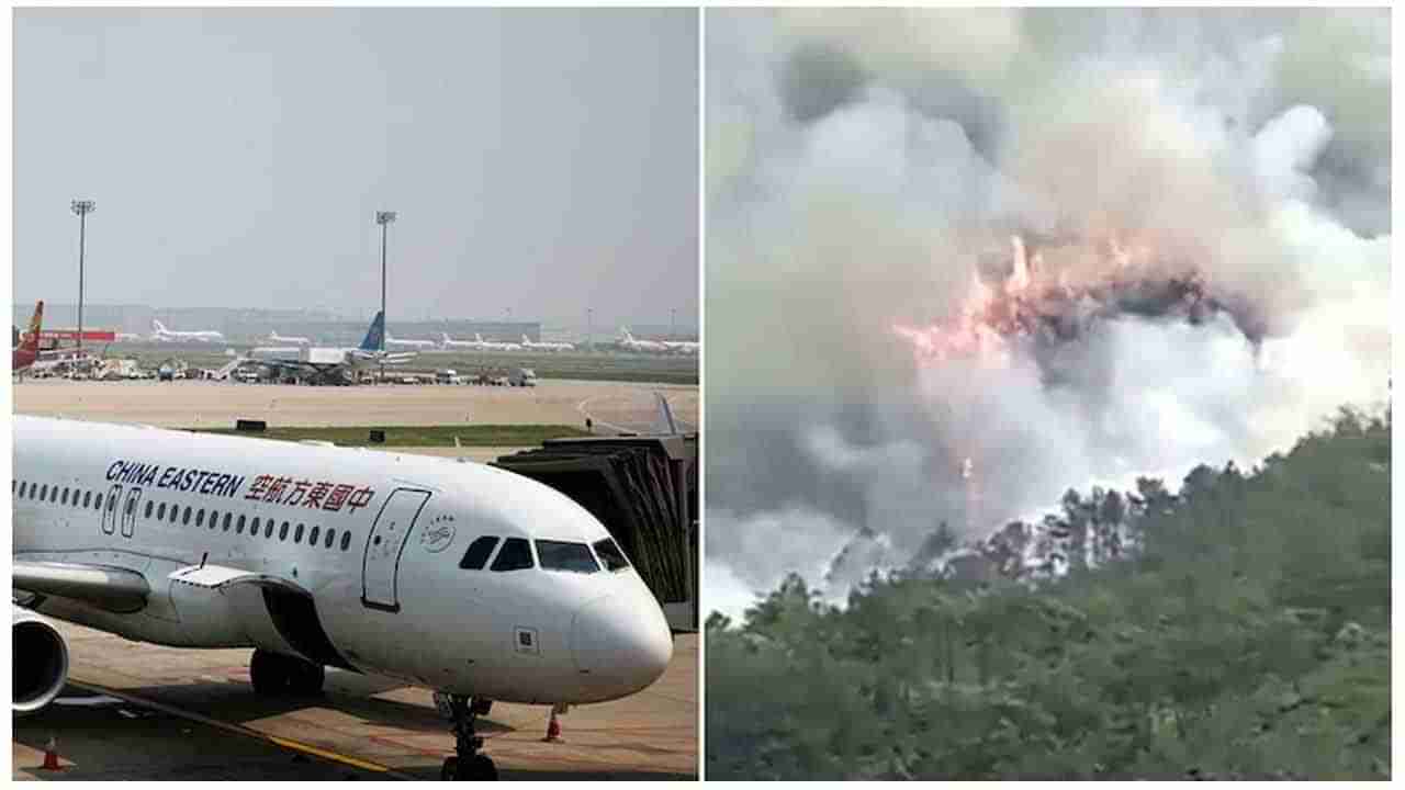 China plane crash: చైనా విమాన ప్రమాదంలో సిబ్బందితో సహా 132 మంది మృతి! ఆ 2 బాక్సుల ఆధారంగానే నిజానిజాలు తేల్చలేం..