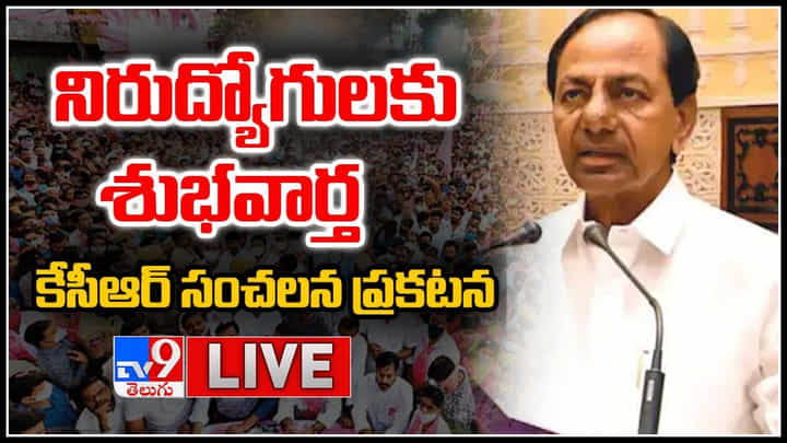 Telangana Assembly: నిరుద్యోగులకు సీఎం కేసీఆర్ వరాలు.. భారీగా పోస్టుల భర్తీకి నోటిఫికేషన్ (లైవ్ వీడియో) Telangana Assembly: నిరుద్యోగులకు సీఎం కేసీఆర్ వరాలు.. భారీగా పోస్టుల భర్తీకి నోటిఫికేషన్ (లైవ్ వీడియో)