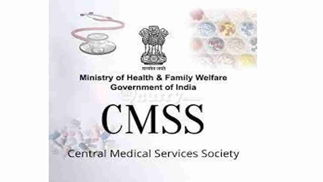 CMSS Jobs 2022: డిగ్రీ అర్హతతో కేంద్ర ప్రభుత్వ ఉద్యోగాలు.. నెలకు రూ.35,000ల జీతం..