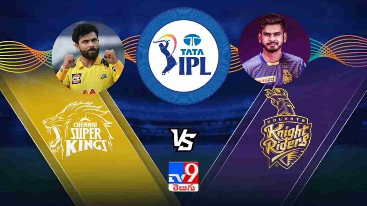 CSK vs KKR , IPL 2022: మెగా టోర్నీలో కోల్‌కతా శుభారంభం.. ఆరు వికెట్ల తేడాతో చెన్నైపై ఘన విజయం..