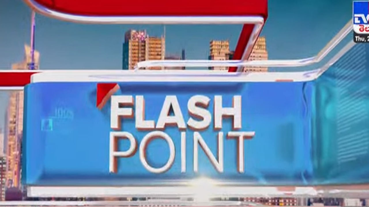 Flash Point Live: విశాఖలో ఎంపీ MVV వెర్సస్ ఎస్పీ మధు.. స్థలం జగడం.. (వీడియో)