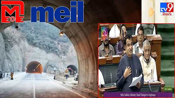 Nitin Gadkari: MEILతో దేశానికి రూ.5వేల కోట్లు ఆదా.. పార్లమెంటు సాక్షిగా మేఘా ఇంజినీరింగ్కు కేంద్ర మంత్రి ప్రశంసలు