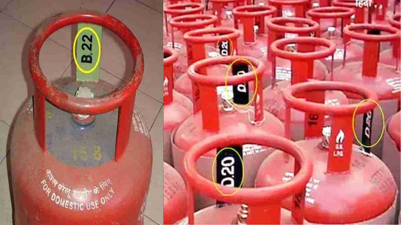 Gas Cylinder Expiry Date: గ్యాస్‌ సిలిండర్‌కు ఎక్స్‌పయిరీ తేదీ ఉంటుందని మీకు తెలుసా..? గుర్తించడం ఎలా..?