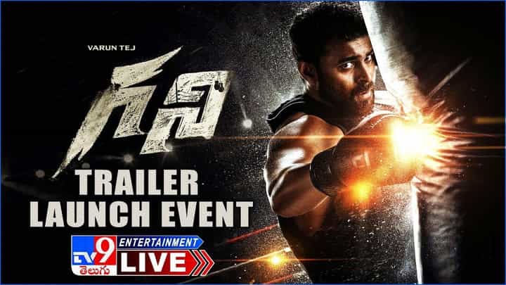 Ghani Trailer Launch Event: గని పంచ్ అంటే మాములుగా ఉండదు మరి.. ట్రైలర్ అదుర్స్.. లైవ్ వీడియో Ghani Trailer Launch Event: గని పంచ్ అంటే మాములుగా ఉండదు మరి.. ట్రైలర్ అదుర్స్.. లైవ్ వీడియో