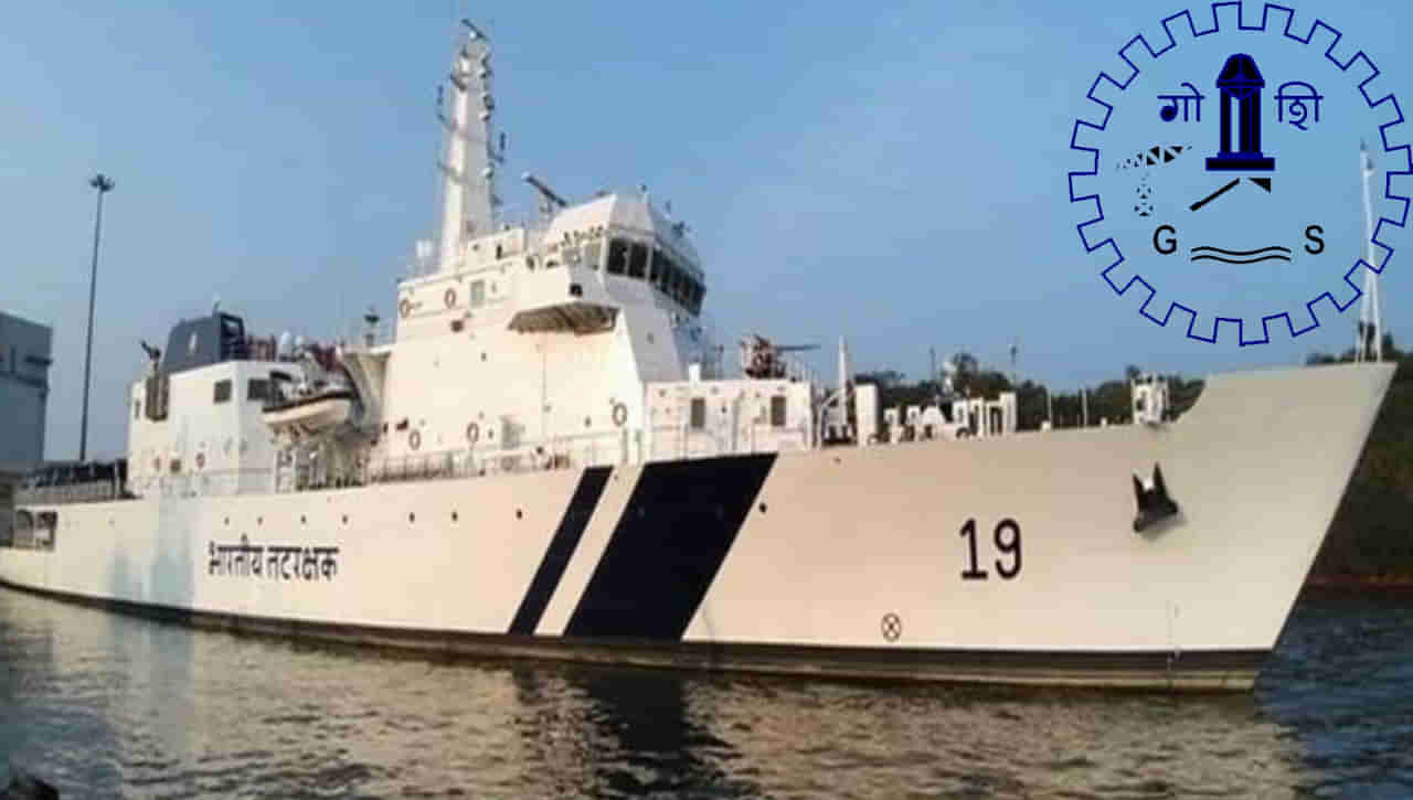 Goa Shipyard Recruitment: గోవా షిప్యార్డ్లో కన్సల్టెంట్ పోస్టులు.. ఎలాంటి రాత పరీక్ష లేకుండానే అభ్యర్థుల ఎంపిక..