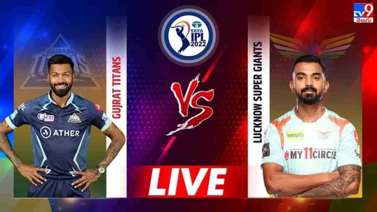 Gujarat Titans vs Lucknow Super Giants, IPL 2022: హోరాహోరీ పోరులో లక్నో సూపర్ జెయింట్స్‌ను చిత్తు చేసిన గుజరాత్ టైటాన్స్..