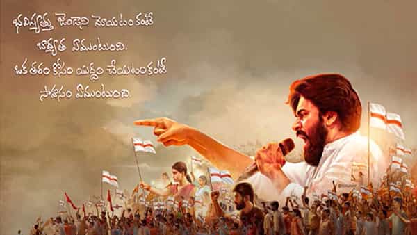 Janasena: భీమ్లానాయక్ స్టైల్లో.. పార్టీ ఆవిర్భావ దినోత్సవ వేడుకలకు స్పెషల్ సాంగ్.. జోరుగా సాగుతున్న సభ ఏర్పాట్లు