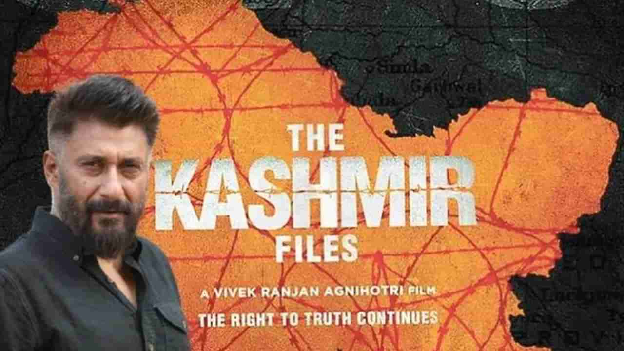 Kashmir Files: ఆ డబ్బునంతా కశ్మీర్ పిండిట్లకు ఇవ్వమన్న ఐఏఎస్.. డైరెక్టర్ అగ్నిహోత్రి రియాక్షన్ ఇదీ..