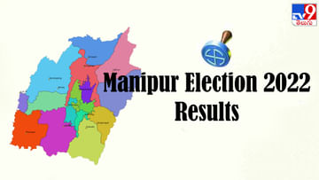 Manipur Election Results 2022: మణిపూర్ మణిహారం ఎవరిది.. ఇదీ అక్కడి రాజకీయ పరిస్థితి..