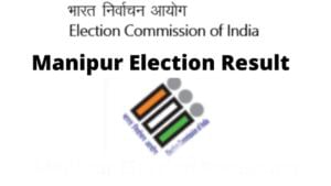 Manipur Elections 2022 Results: మణిపూర్‌లో మణిమకుటంలా నిలిచిన ‘కమలం’.. 32 సీట్లో జయకేతనం.. 