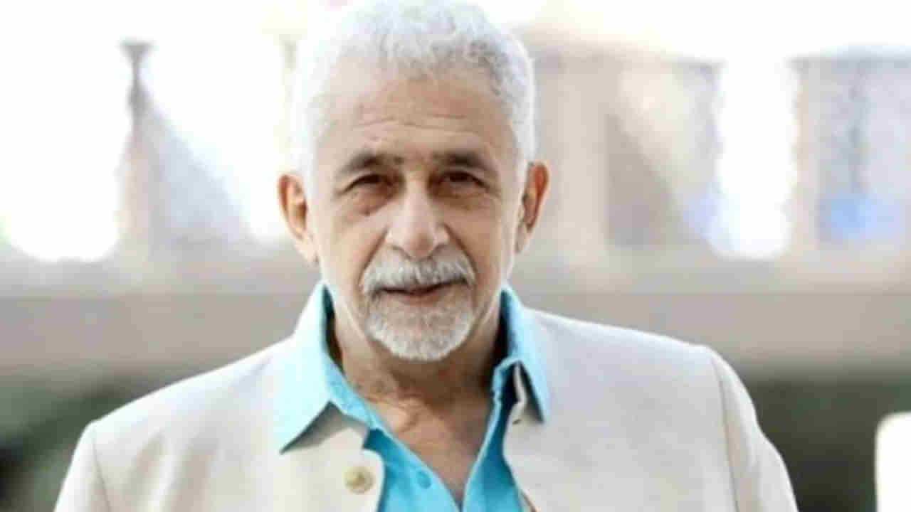 Naseeruddin Shah: నేను ఆ మానసిక సమస్యతో బాధపడుతున్నా.. ప్రశాంతంగా నిద్రపోనివ్వడం లేదంటోన్న నసీరుద్దీన్ షా..