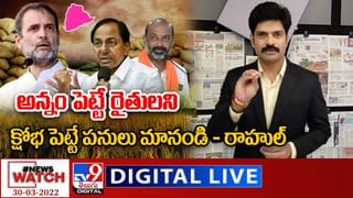 News Watch:  తెలంగాణకు అమిత్ షా, రాహుల్, కేజ్రీవాల్.. ఎందుకొస్తున్నారు ?? మరిన్ని వార్తా కథనాల సమాహారం కోసం వీక్షించండి న్యూస్ వాచ్