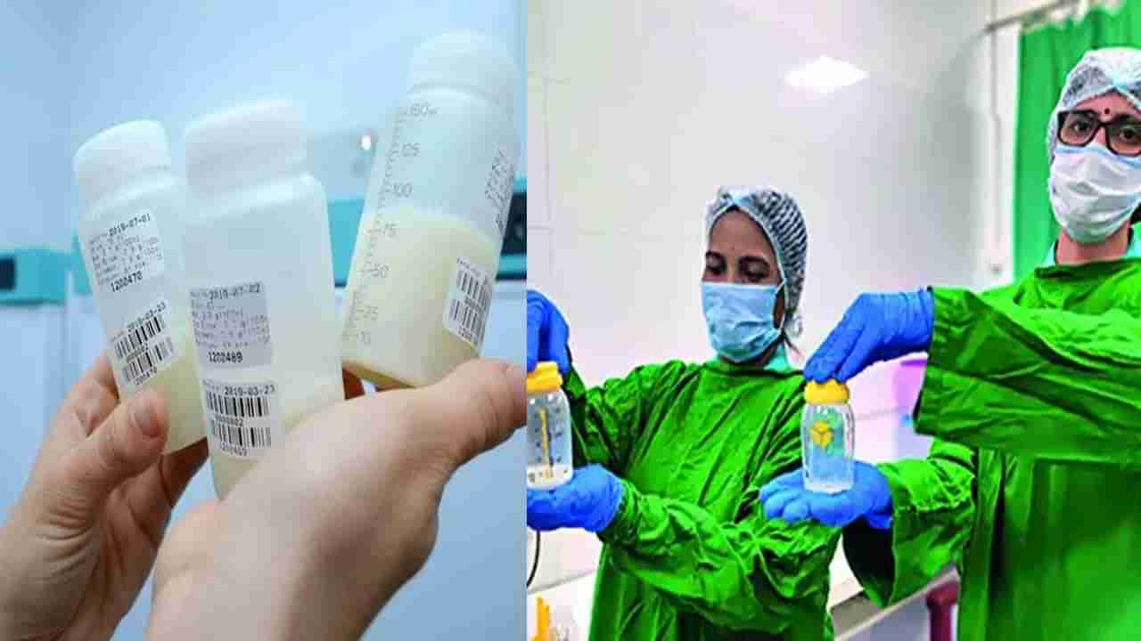 Human Milk Bank: ఒడిశాలో తల్లిపాలను భద్రపరచే మానవ పాల బ్యాంక్ ప్రారంభం.. మొదటి రోజునే మంచి స్పందన