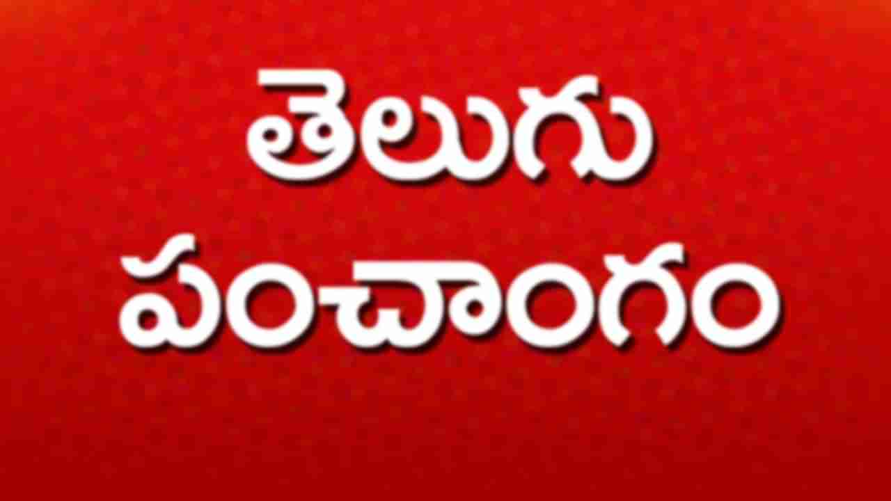 Ugadi 2022: ఉగాది పండుగ ఎప్పుడనే దానిపై తర్జన భర్జన.. మరి పంచాంగకర్తలు ఏం చేశారంటే..!